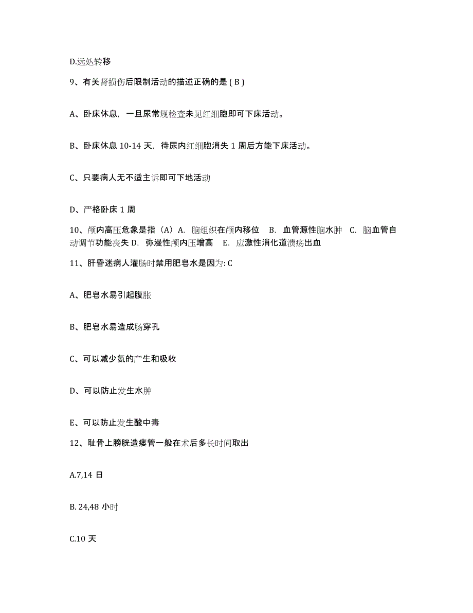 备考2025吉林省四平市口腔医院护士招聘全真模拟考试试卷A卷含答案_第3页