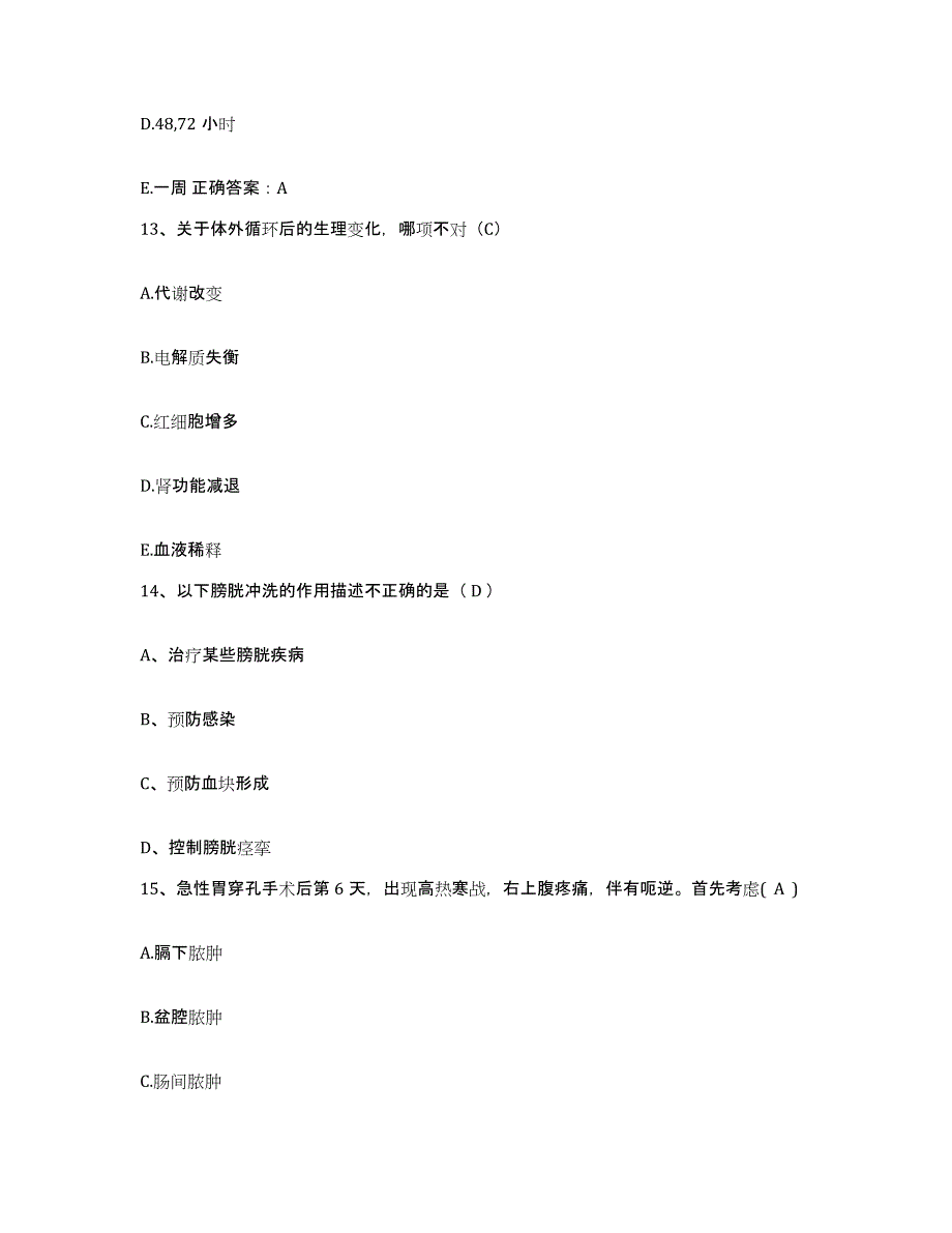 备考2025吉林省四平市口腔医院护士招聘全真模拟考试试卷A卷含答案_第4页