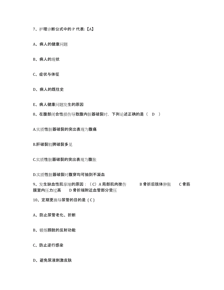 备考2025云南省镇沅县保健站护士招聘每日一练试卷B卷含答案_第3页