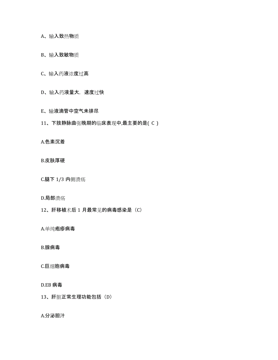 备考2025云南省祥云县妇幼保健院护士招聘高分通关题库A4可打印版_第4页