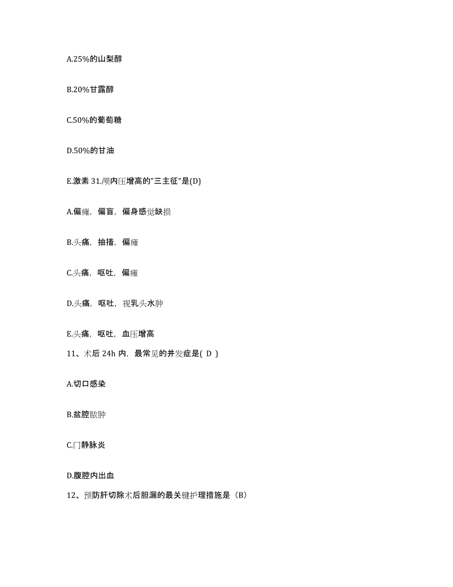 备考2025上海市第五人民医院护士招聘题库综合试卷B卷附答案_第4页