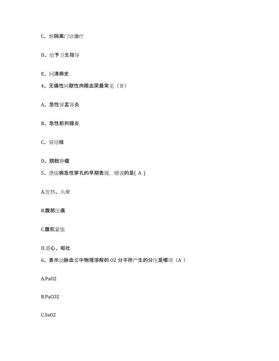 备考2025甘肃省金昌市中医院护士招聘模拟考试试卷B卷含答案_第2页