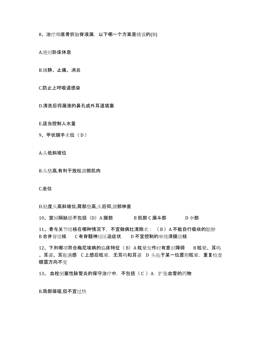 备考2025贵州省仁怀县仁怀市中医院护士招聘高分题库附答案_第3页