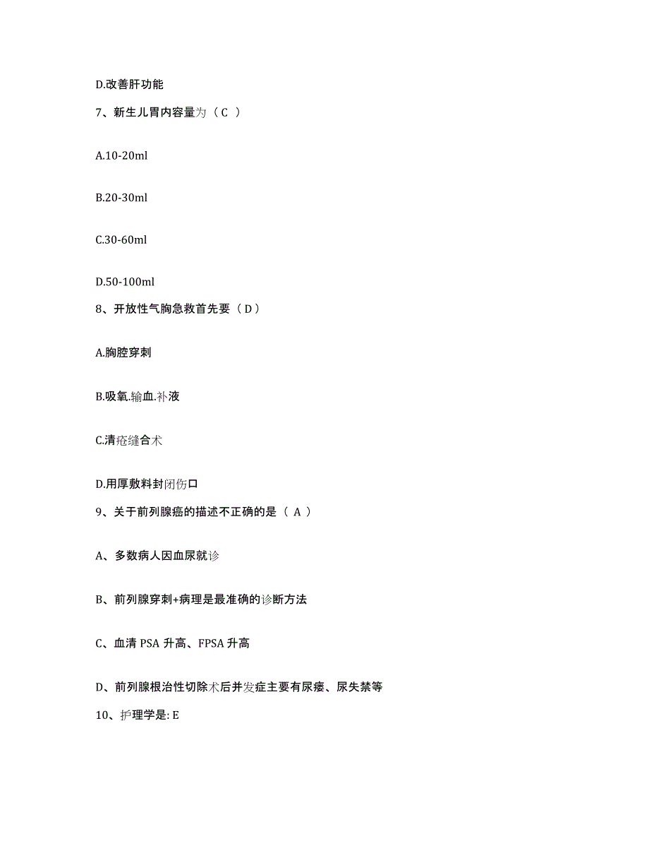 备考2025福建省福州市福建医科大学附属协和医院护士招聘高分题库附答案_第3页