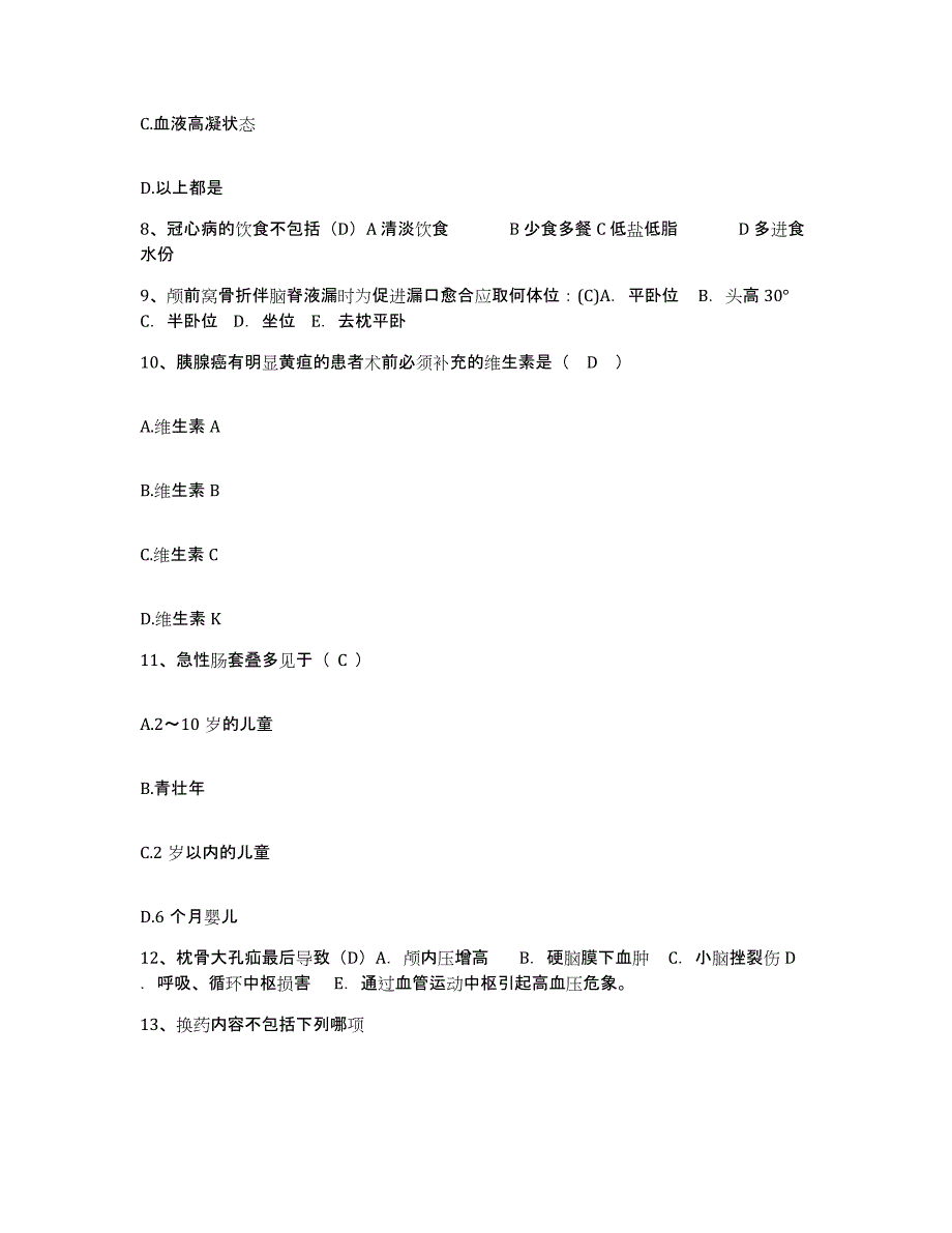 备考2025云南省水富县人民医院护士招聘能力测试试卷B卷附答案_第3页