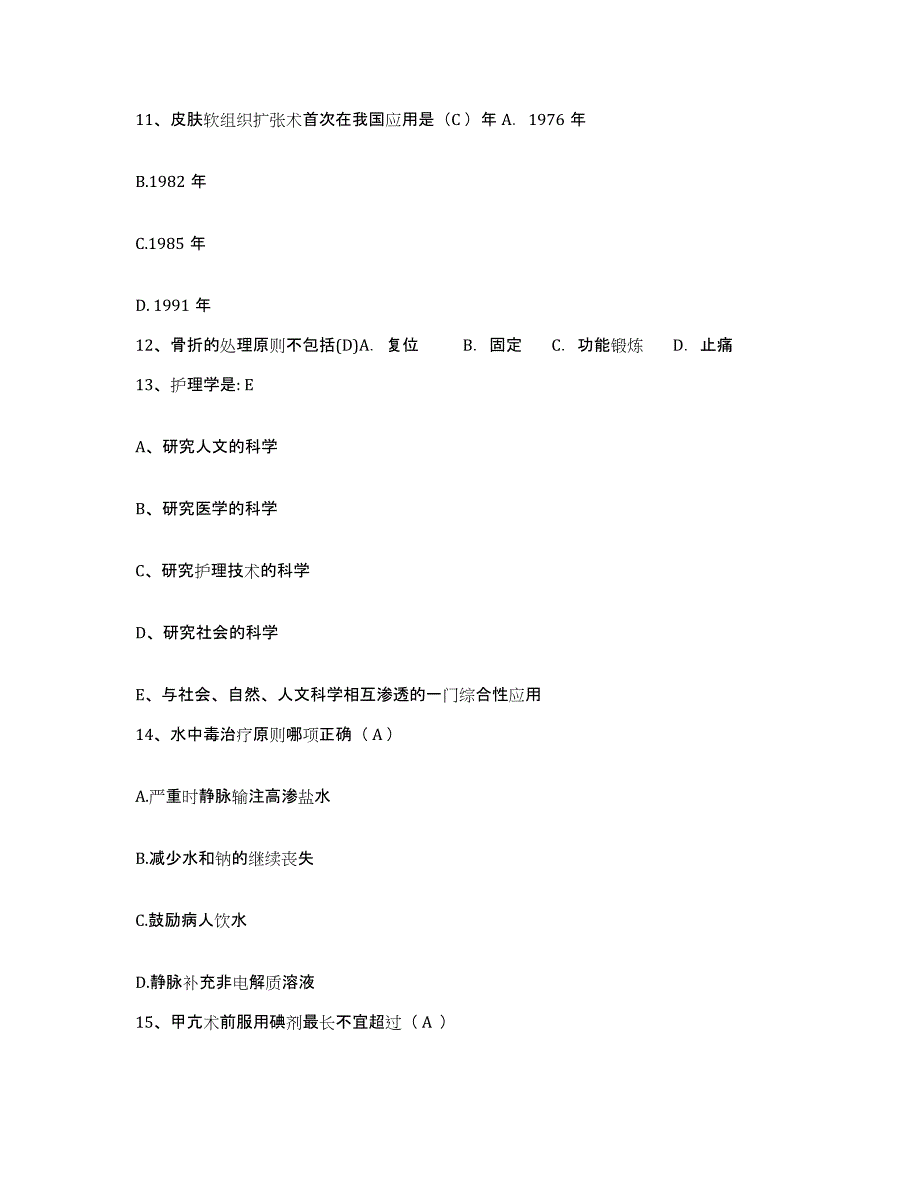 备考2025贵州省剑河县人民医院护士招聘提升训练试卷B卷附答案_第4页