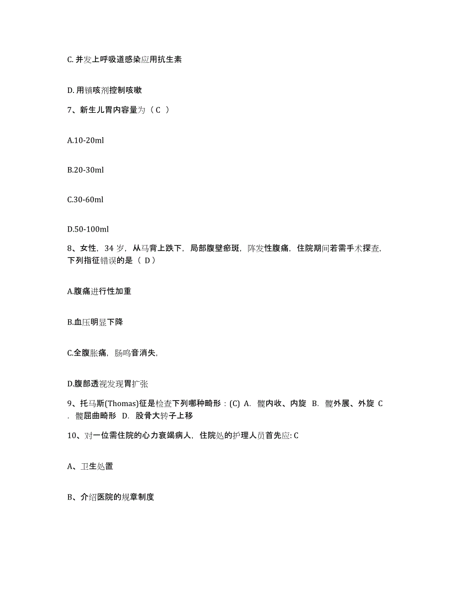 备考2025甘肃省敦煌市医院护士招聘题库检测试卷B卷附答案_第3页