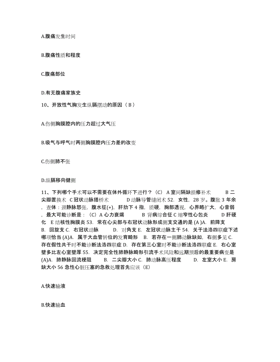 备考2025福建省永春县中医院护士招聘考前冲刺试卷B卷含答案_第3页