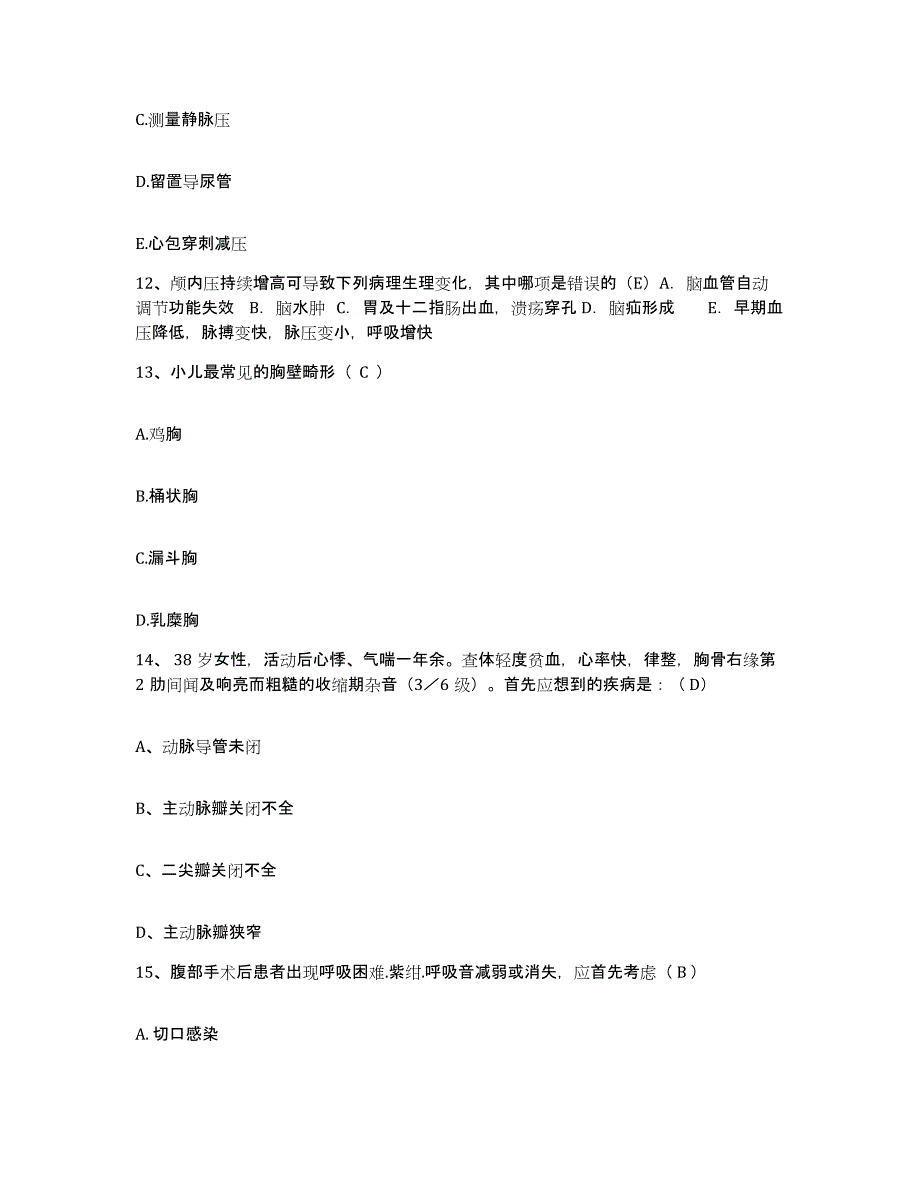 备考2025福建省永春县中医院护士招聘考前冲刺试卷B卷含答案_第4页