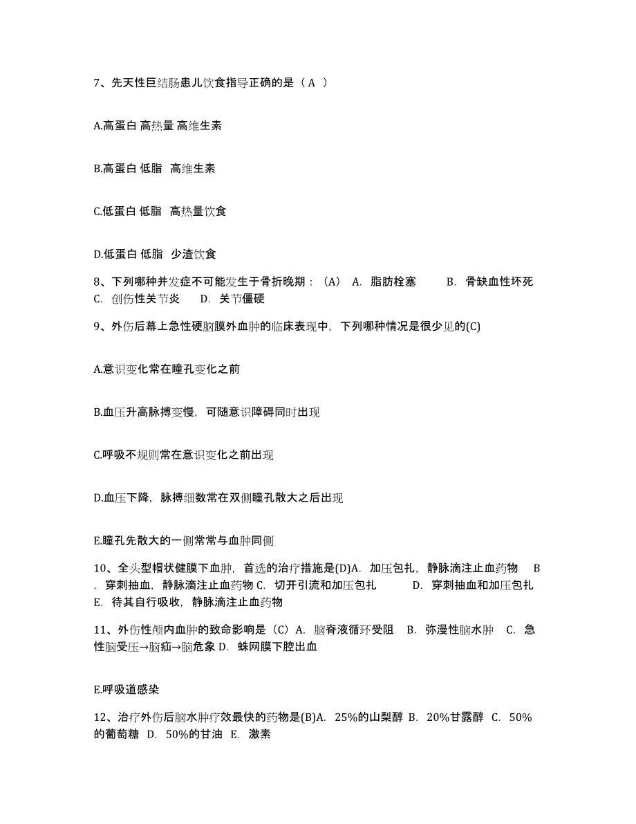 备考2025贵州省正安县中医院护士招聘通关提分题库(考点梳理)_第3页