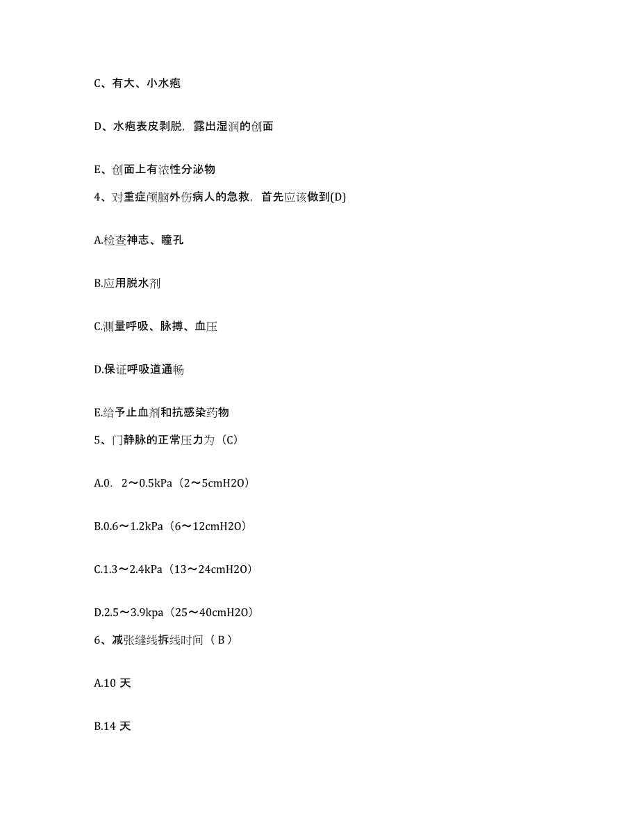 备考2025云南省牟定县妇幼保健站护士招聘综合练习试卷A卷附答案_第2页