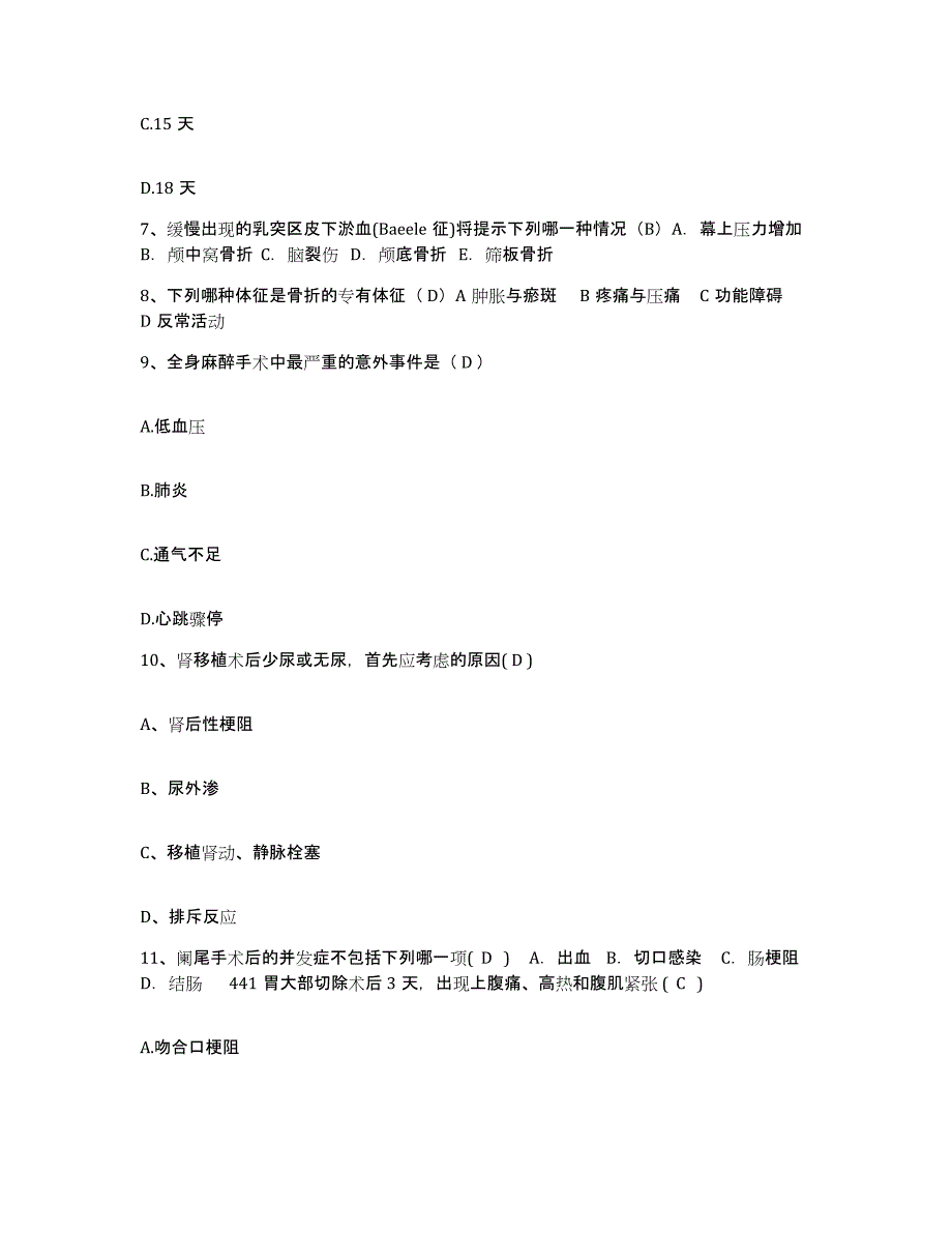 备考2025云南省牟定县妇幼保健站护士招聘综合练习试卷A卷附答案_第3页