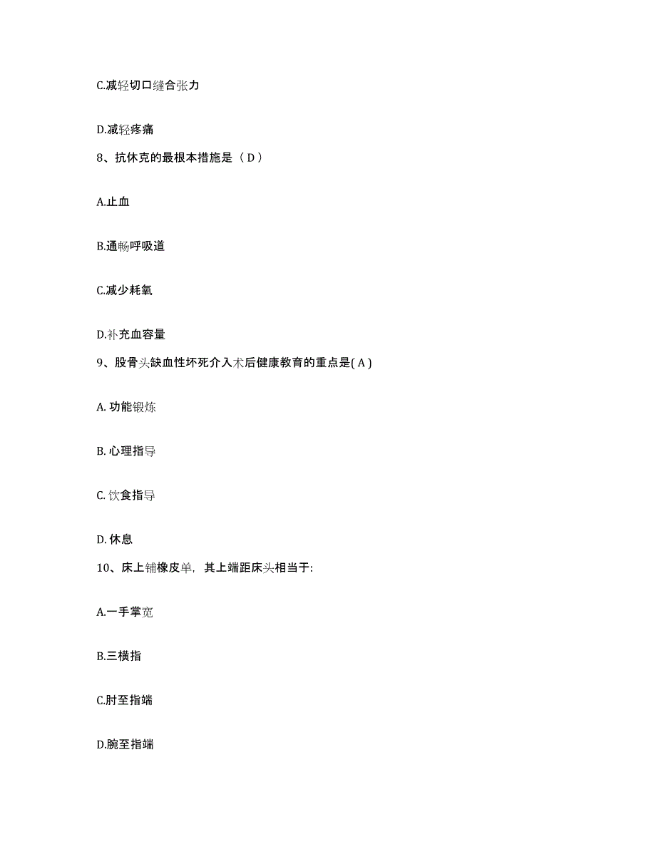 备考2025甘肃省陇西县西北有色冶金机械厂职工医院护士招聘全真模拟考试试卷B卷含答案_第3页