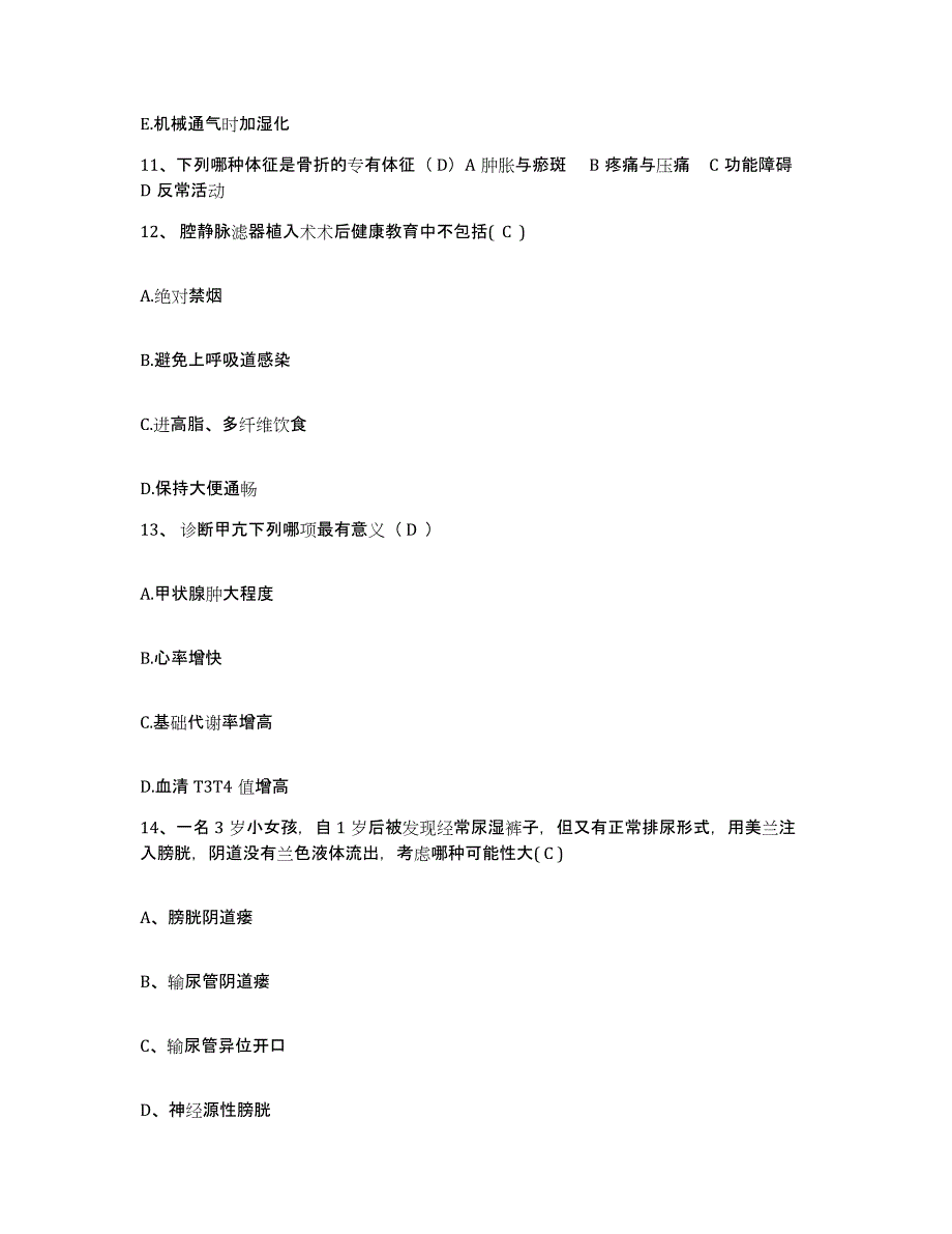 备考2025吉林省四平市气管炎研究所护士招聘过关检测试卷B卷附答案_第3页