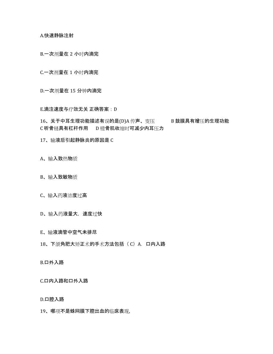 备考2025上海市杨浦区延吉地段医院护士招聘综合检测试卷A卷含答案_第5页
