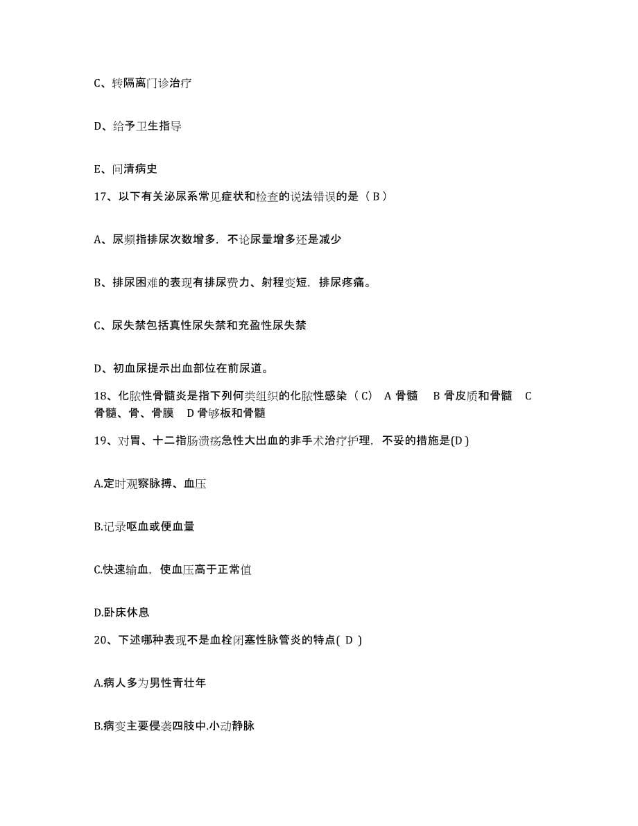 备考2025云南省梁河县人民医院护士招聘能力测试试卷A卷附答案_第5页