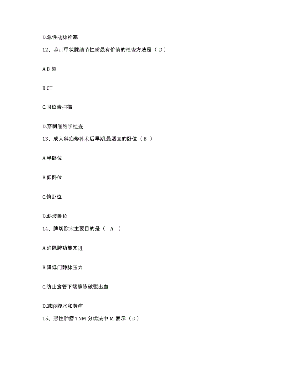 备考2025甘肃省永昌县中医院护士招聘综合练习试卷A卷附答案_第4页