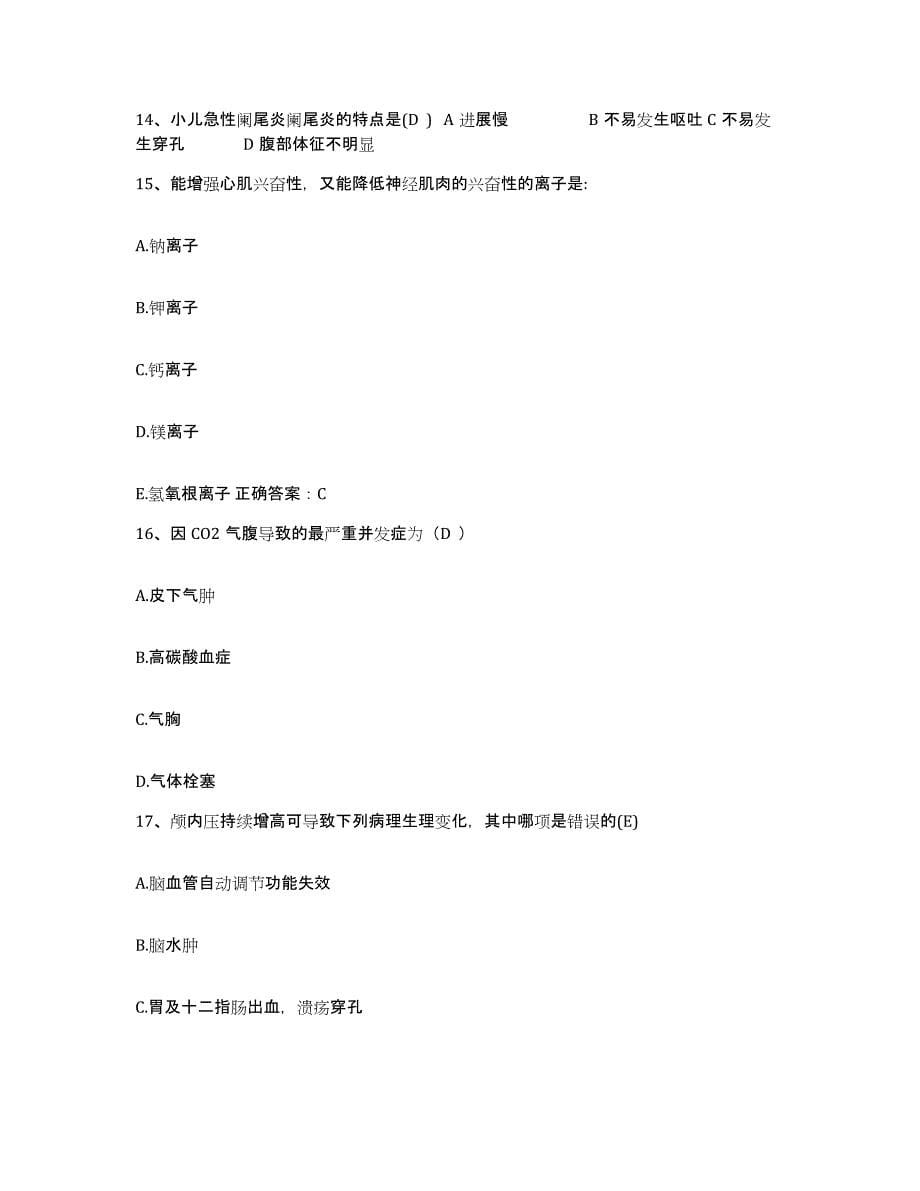 备考2025贵州省天柱县中医院护士招聘高分通关题库A4可打印版_第5页