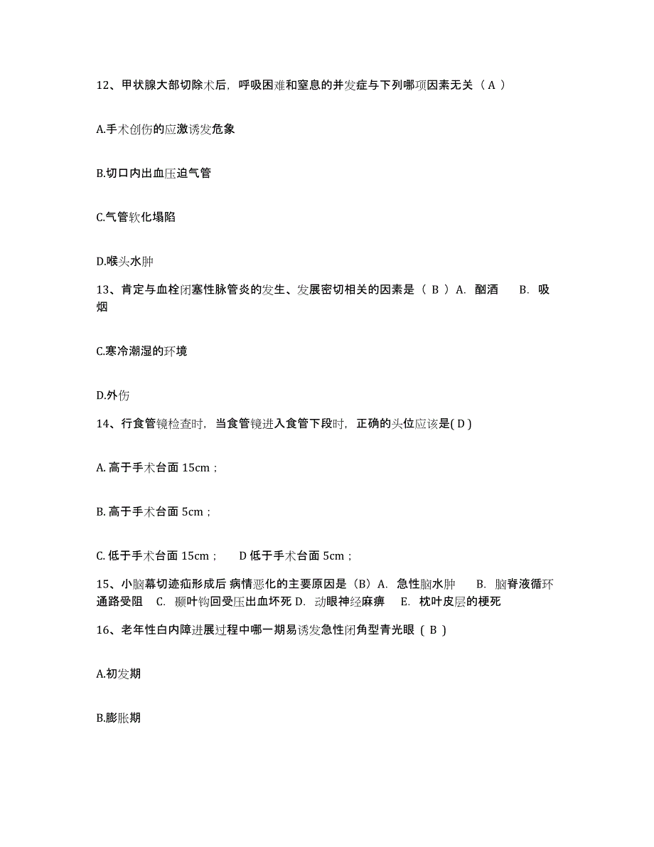 备考2025云南省昆明市云南航天工业公司职工医院护士招聘模拟考试试卷A卷含答案_第4页