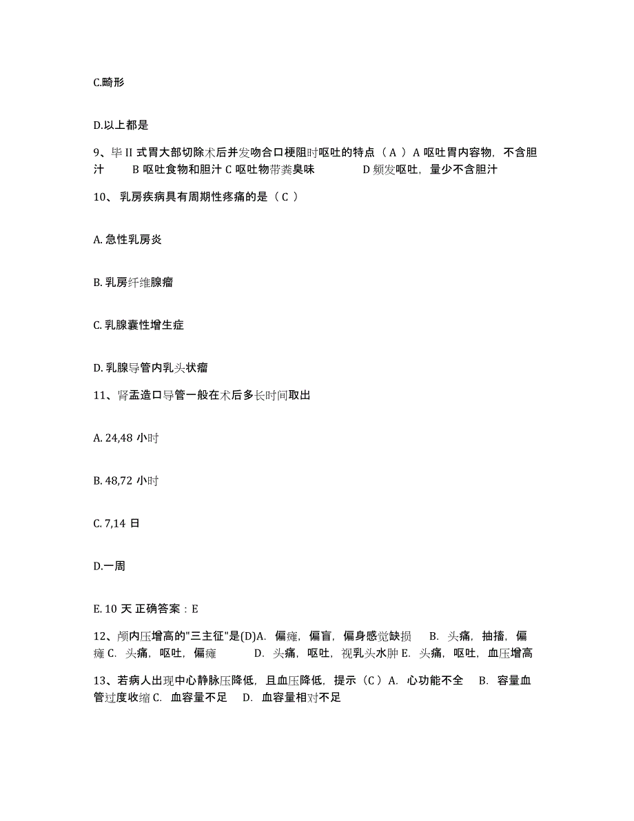 备考2025上海市闵行区华坪地段医院护士招聘强化训练试卷B卷附答案_第3页