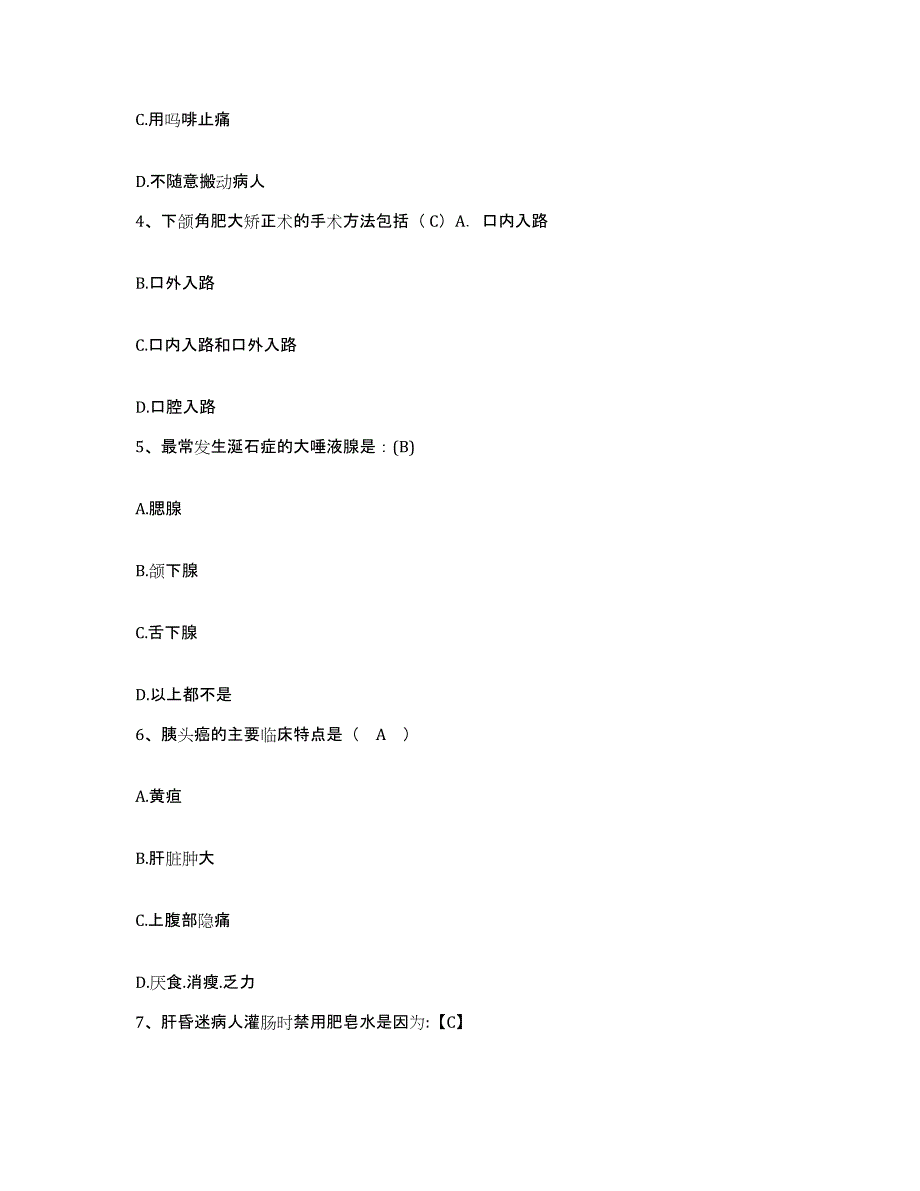 备考2025福建省莆田市莆田县北岸医院护士招聘模考预测题库(夺冠系列)_第2页