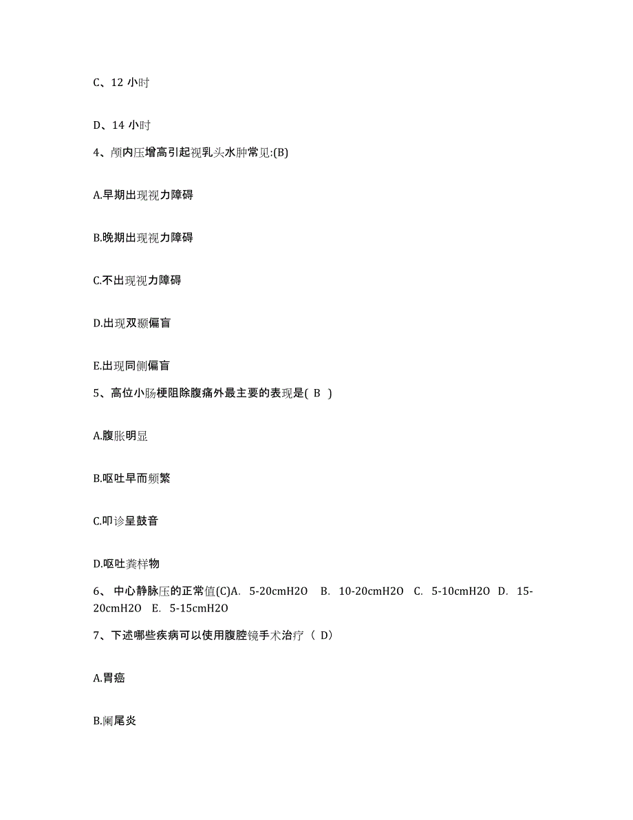 备考2025云南省玉溪市北城中心卫生院护士招聘题库与答案_第2页