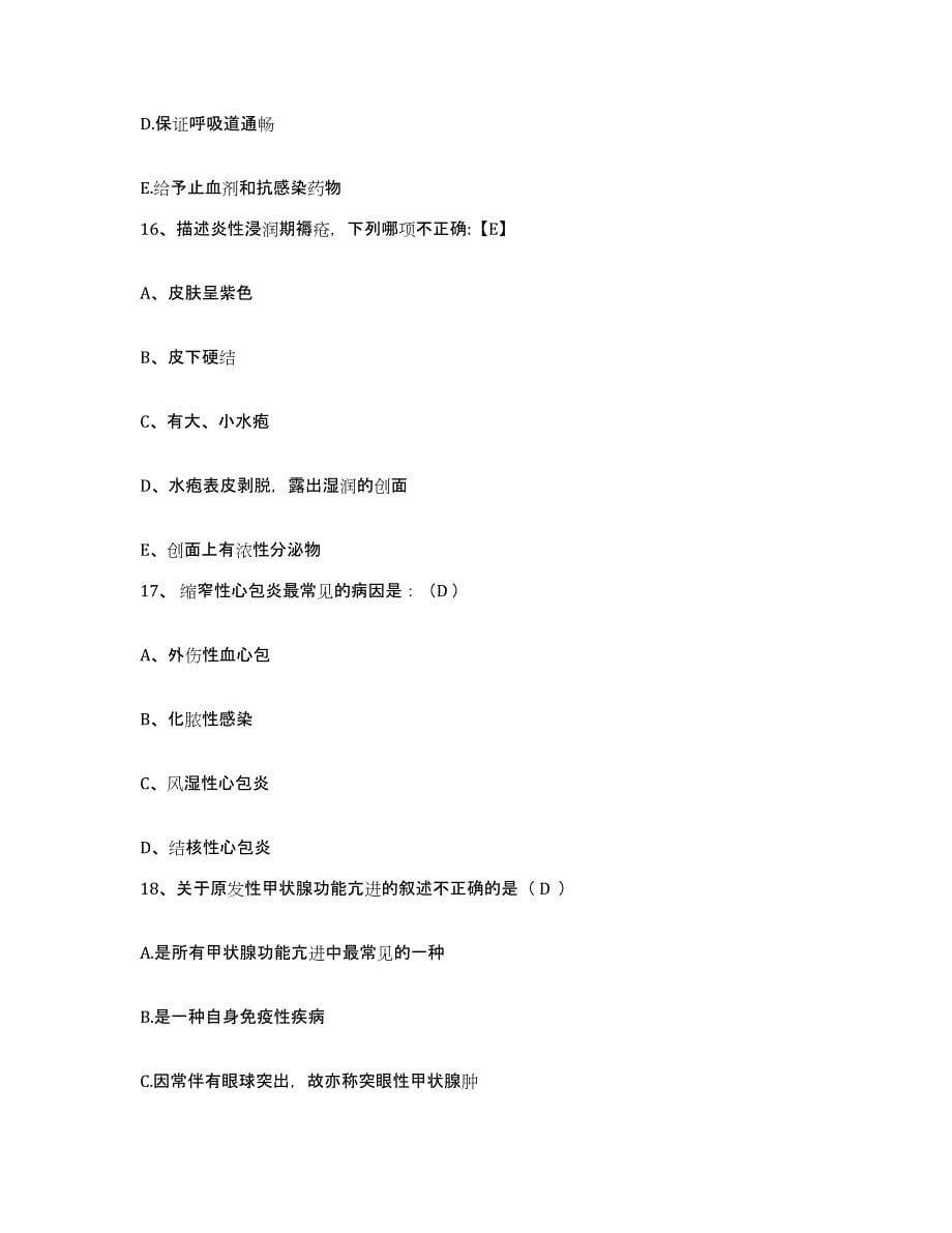 备考2025福建省福州市台江医院护士招聘题库与答案_第5页
