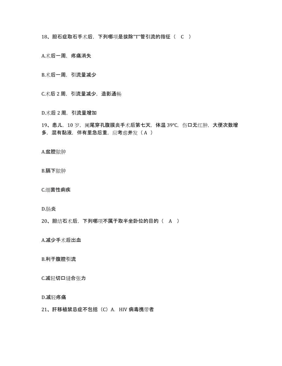 备考2025上海市顺昌路地段医院护士招聘过关检测试卷A卷附答案_第5页