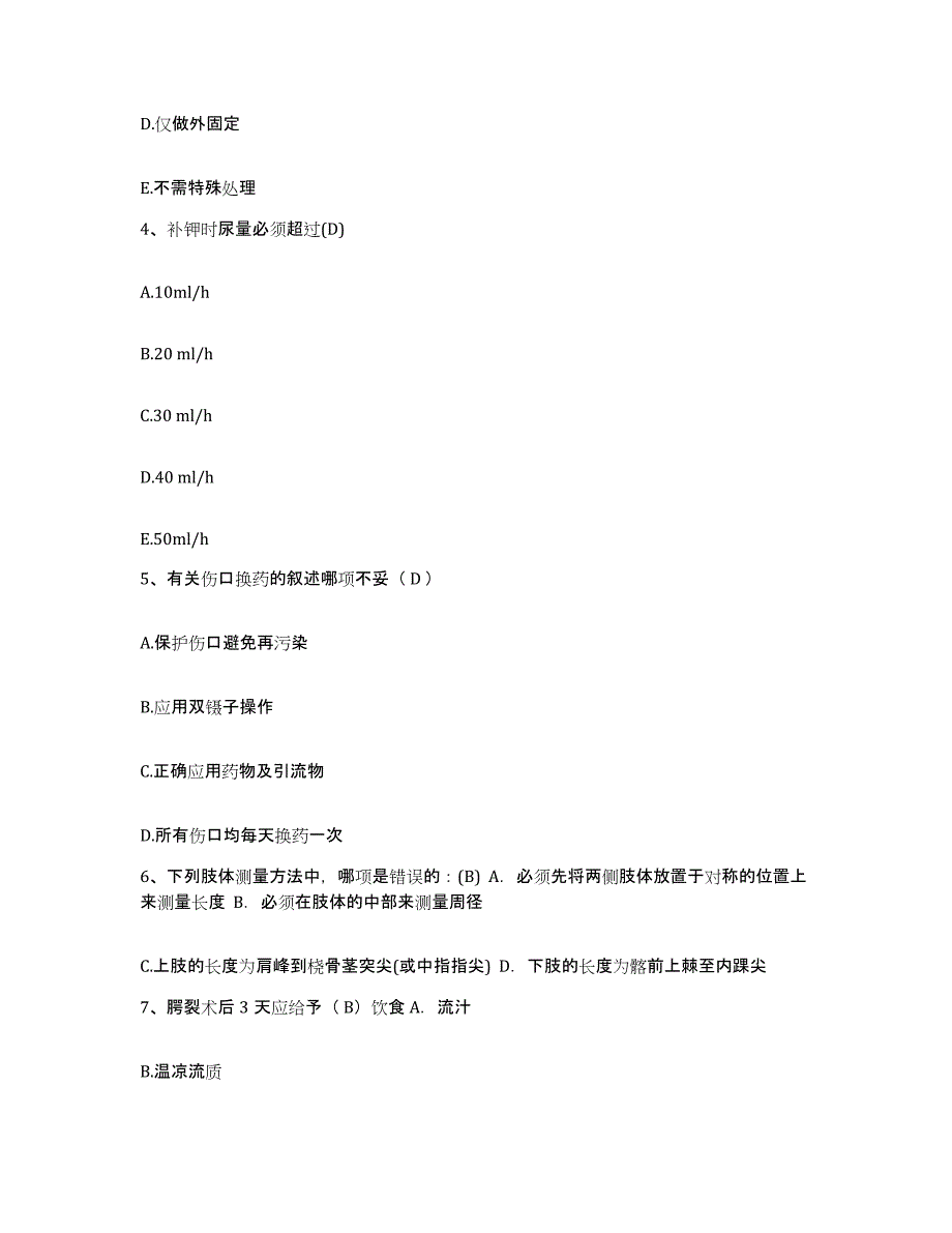 备考2025福建省武平县中医院护士招聘押题练习试卷A卷附答案_第2页