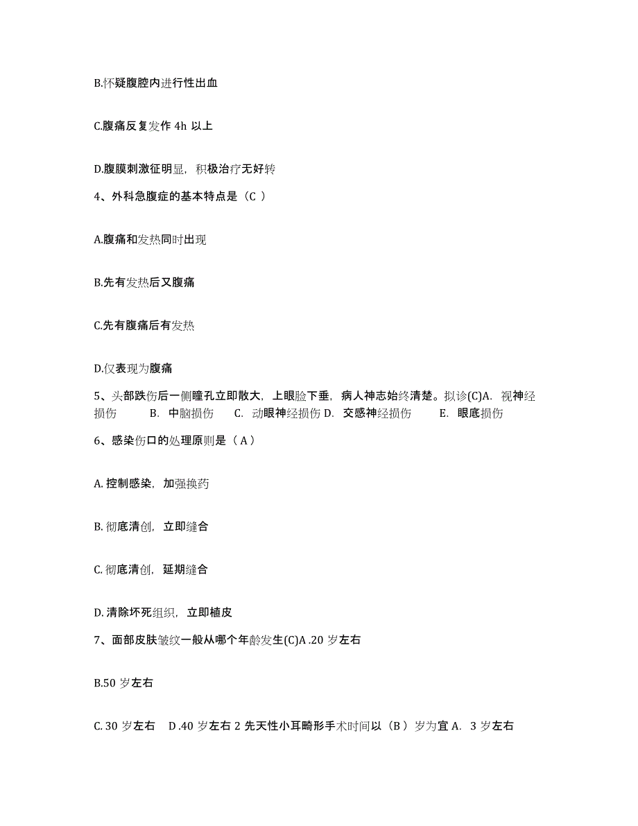 备考2025福建省上杭县中医院护士招聘测试卷(含答案)_第2页