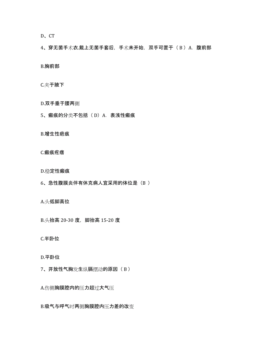 备考2025甘肃省永昌县人民医院护士招聘模考模拟试题(全优)_第2页