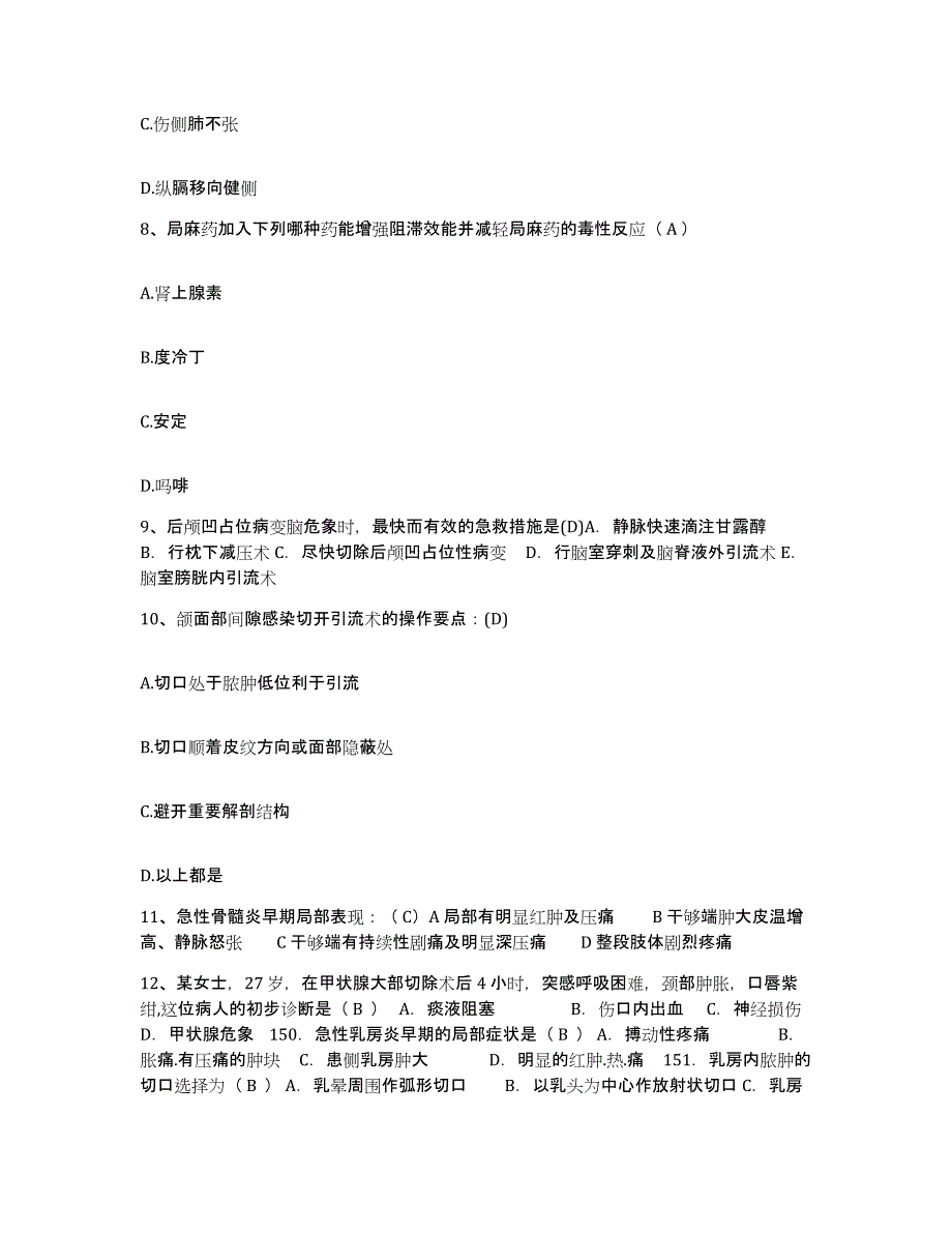 备考2025甘肃省永昌县人民医院护士招聘模考模拟试题(全优)_第3页