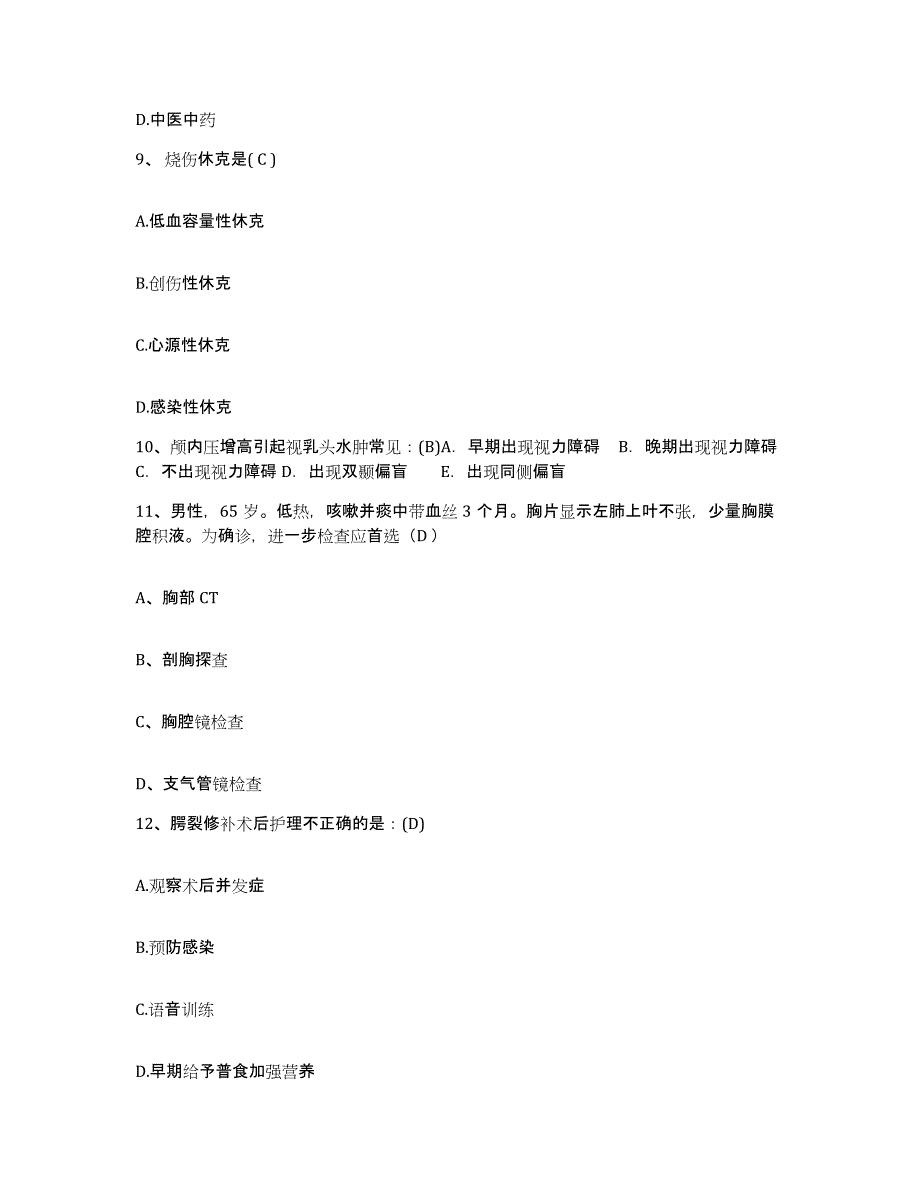 备考2025甘肃省白银市中医院护士招聘模考预测题库(夺冠系列)_第3页