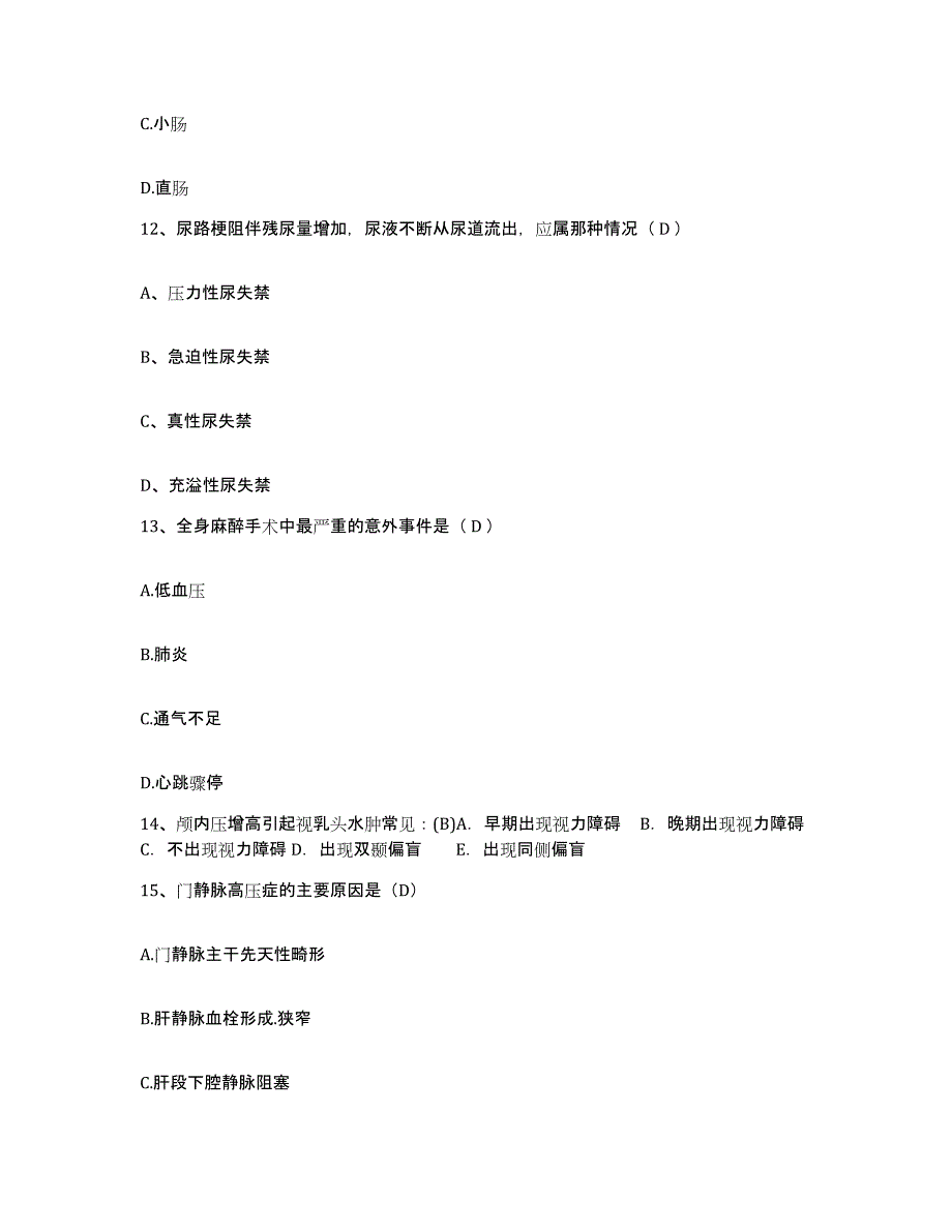 备考2025福建省福清市高山医院护士招聘全真模拟考试试卷A卷含答案_第4页