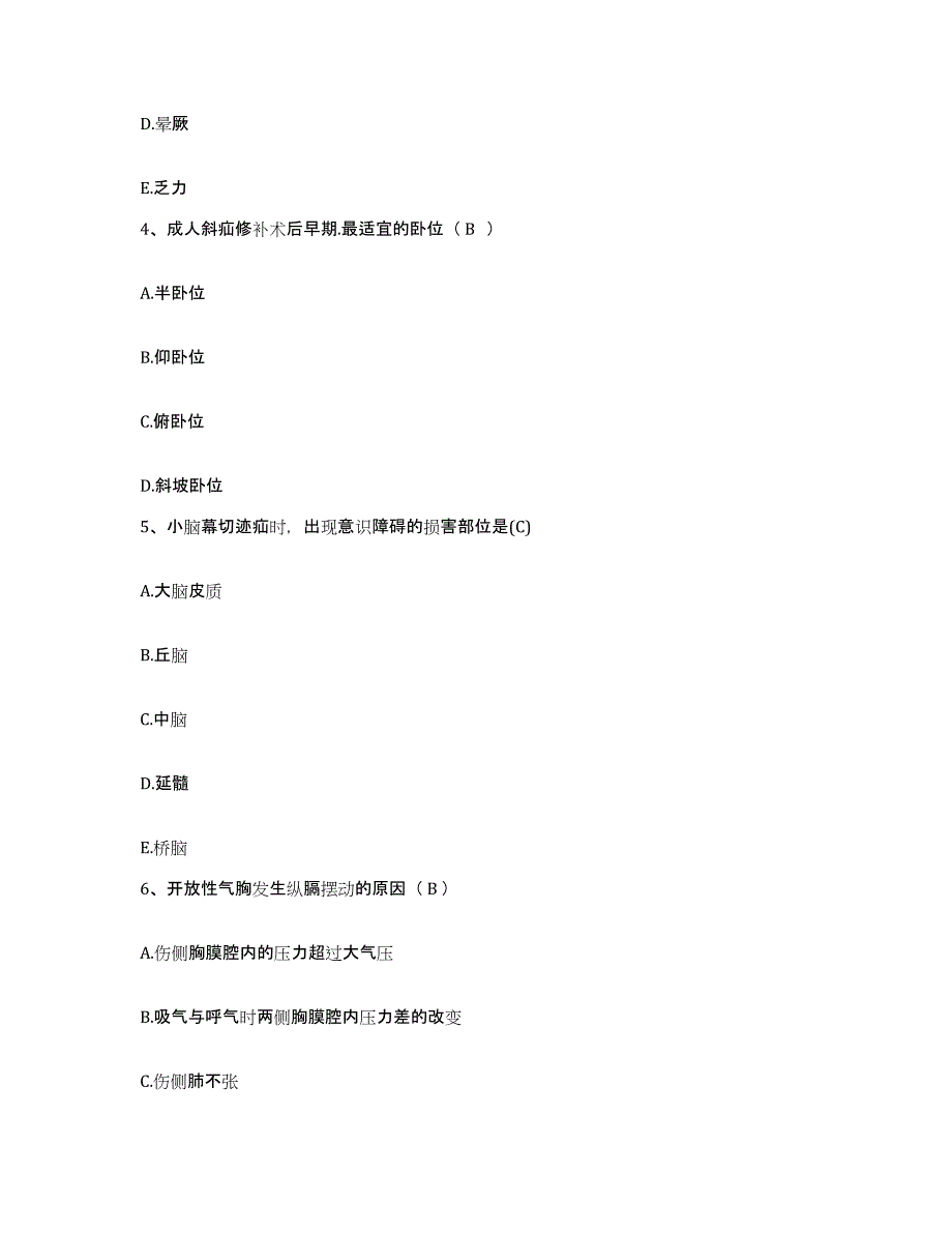 备考2025甘肃省武威市第二人民医院护士招聘题库综合试卷B卷附答案_第2页