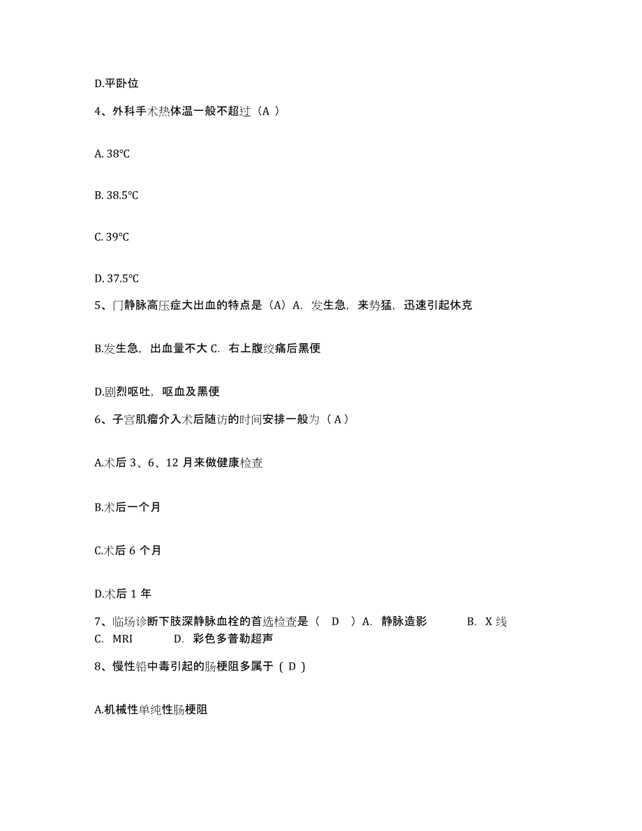 备考2025甘肃省民乐县中医院护士招聘提升训练试卷B卷附答案_第2页