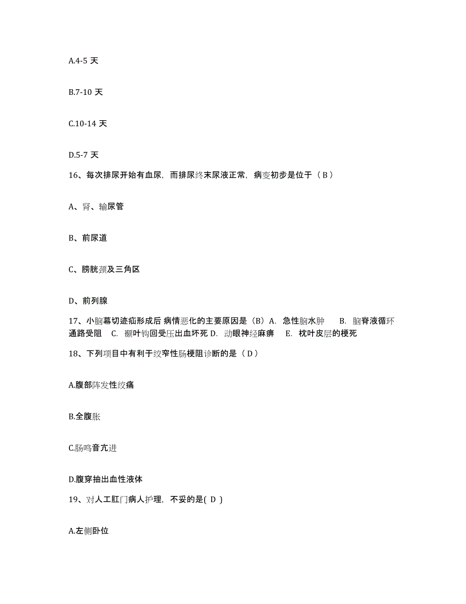 备考2025吉林省公主岭市中医院护士招聘典型题汇编及答案_第4页