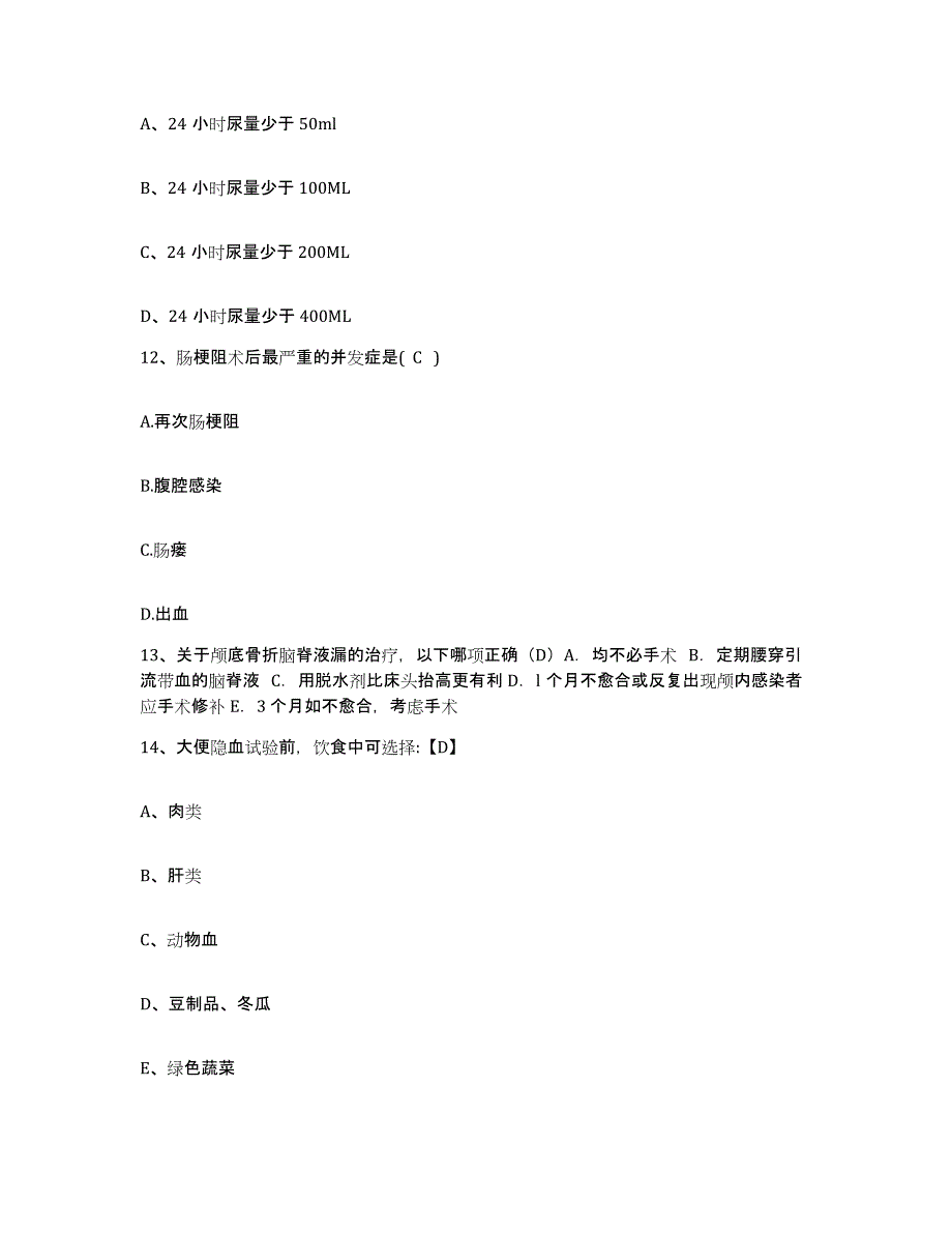 备考2025云南省瑞丽市民族医院瑞丽市妇幼保健院护士招聘题库检测试卷A卷附答案_第4页