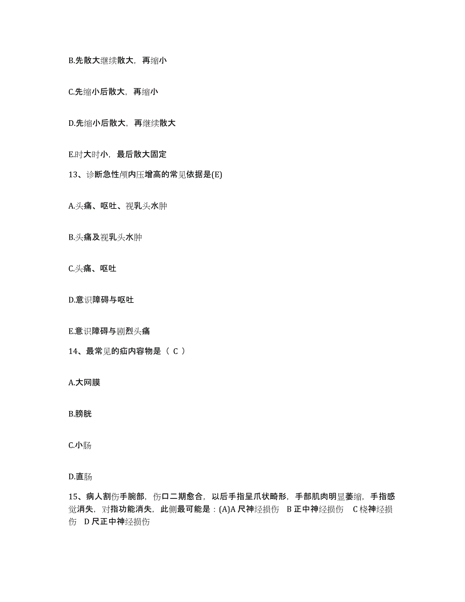 备考2025云南省威信县人民医院护士招聘押题练习试卷B卷附答案_第4页