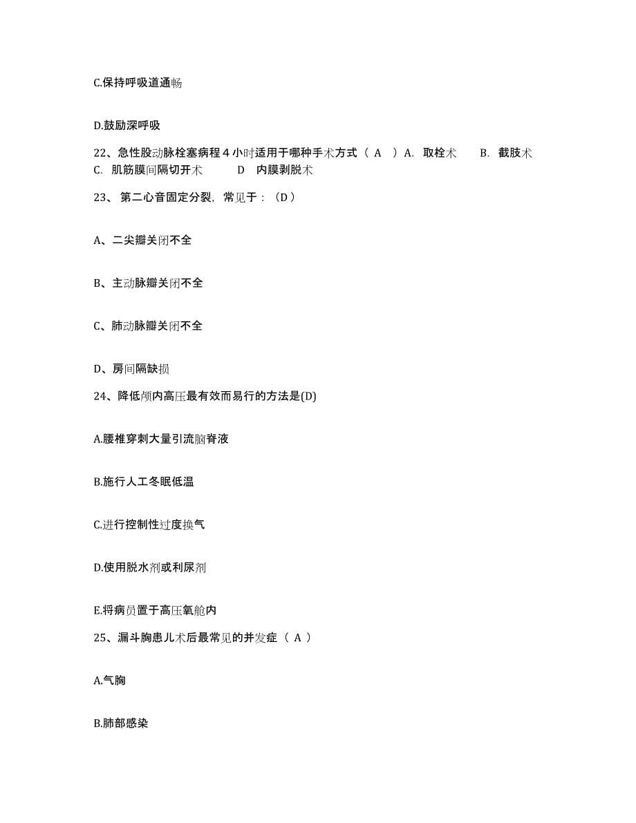 备考2025甘肃省永昌县人民医院护士招聘试题及答案_第5页