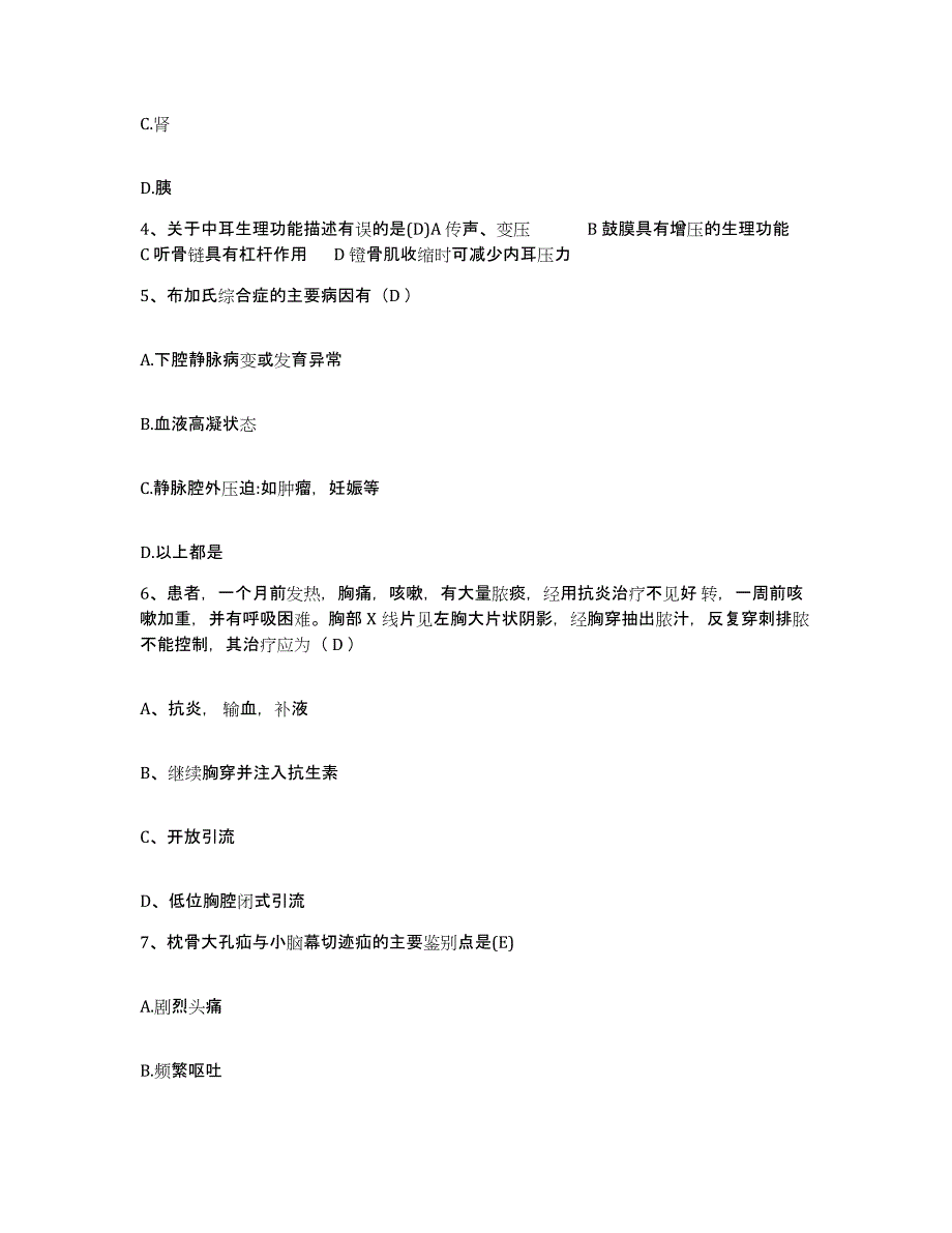 备考2025福建省永安市永安山铁路医院护士招聘押题练习试卷A卷附答案_第2页