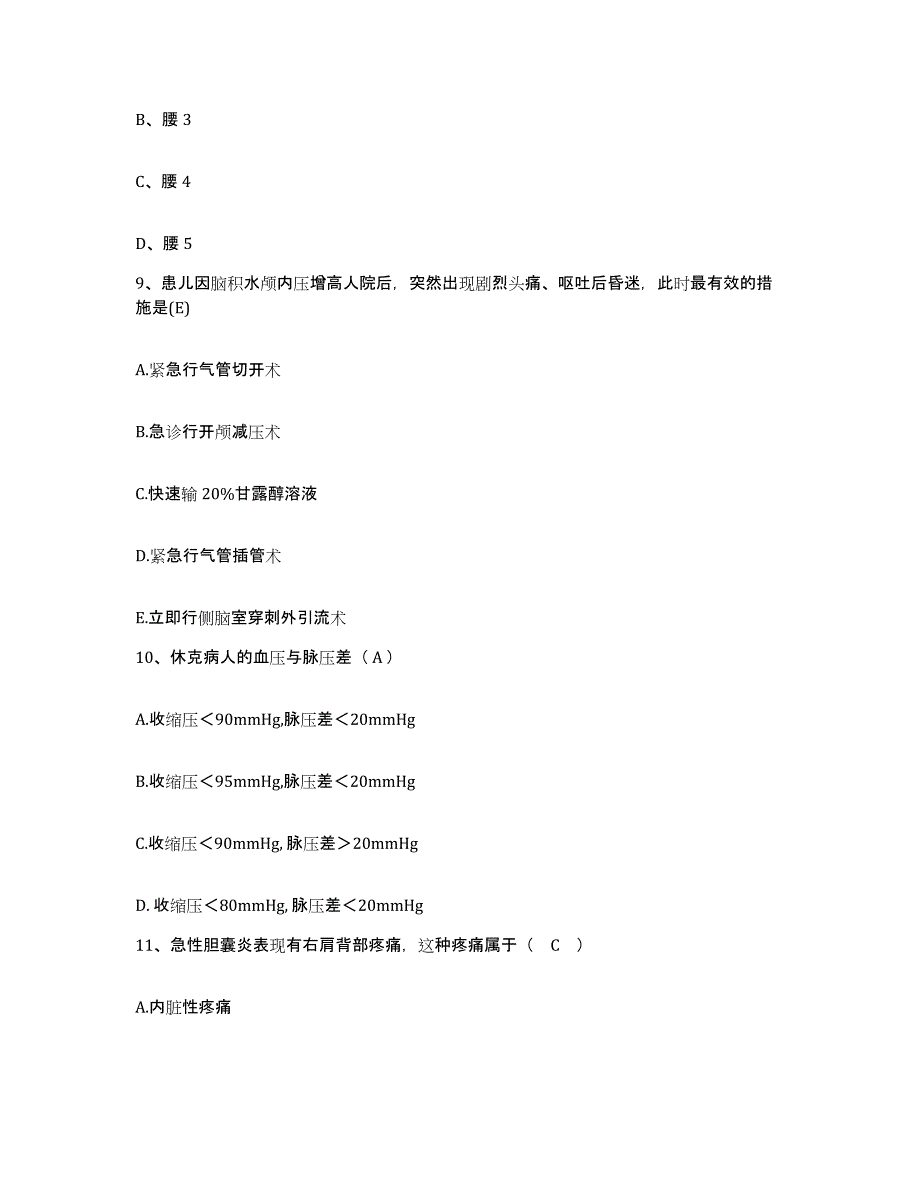 备考2025云南省福贡县人民医院护士招聘考前冲刺试卷B卷含答案_第3页