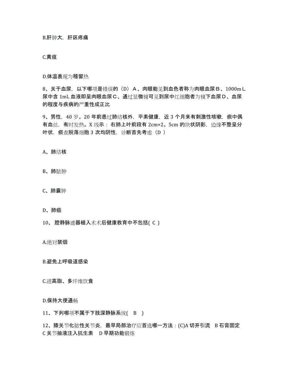 备考2025云南省大理市中西医结合医院护士招聘能力测试试卷A卷附答案_第3页