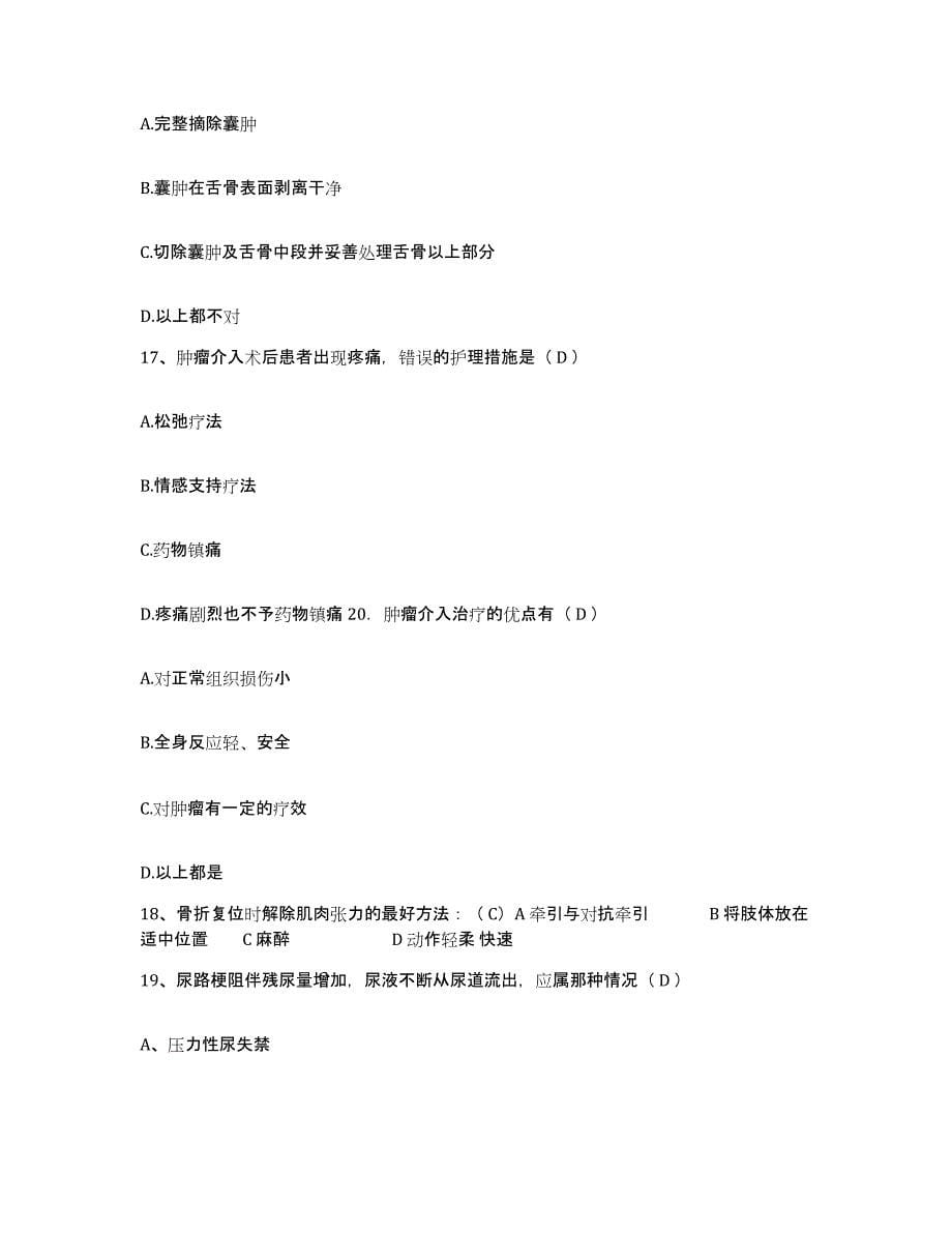 备考2025福建省华安县医院护士招聘自测提分题库加答案_第5页