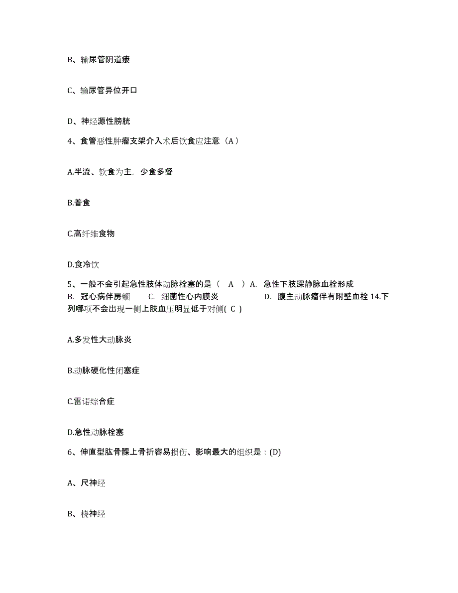 备考2025吉林省吉林市公共交通总公司职工医院护士招聘高分通关题库A4可打印版_第2页