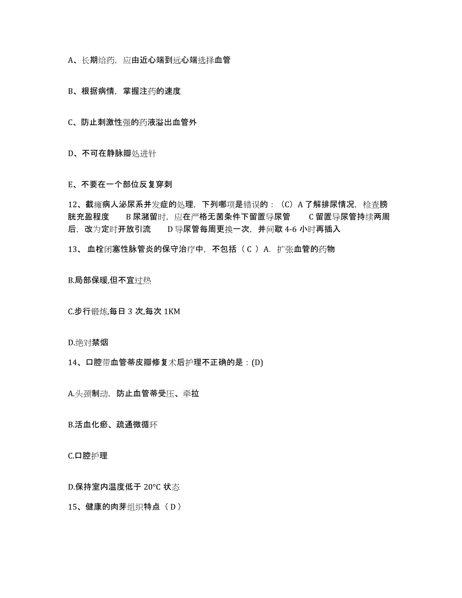 备考2025吉林省吉林市公共交通总公司职工医院护士招聘高分通关题库A4可打印版_第4页