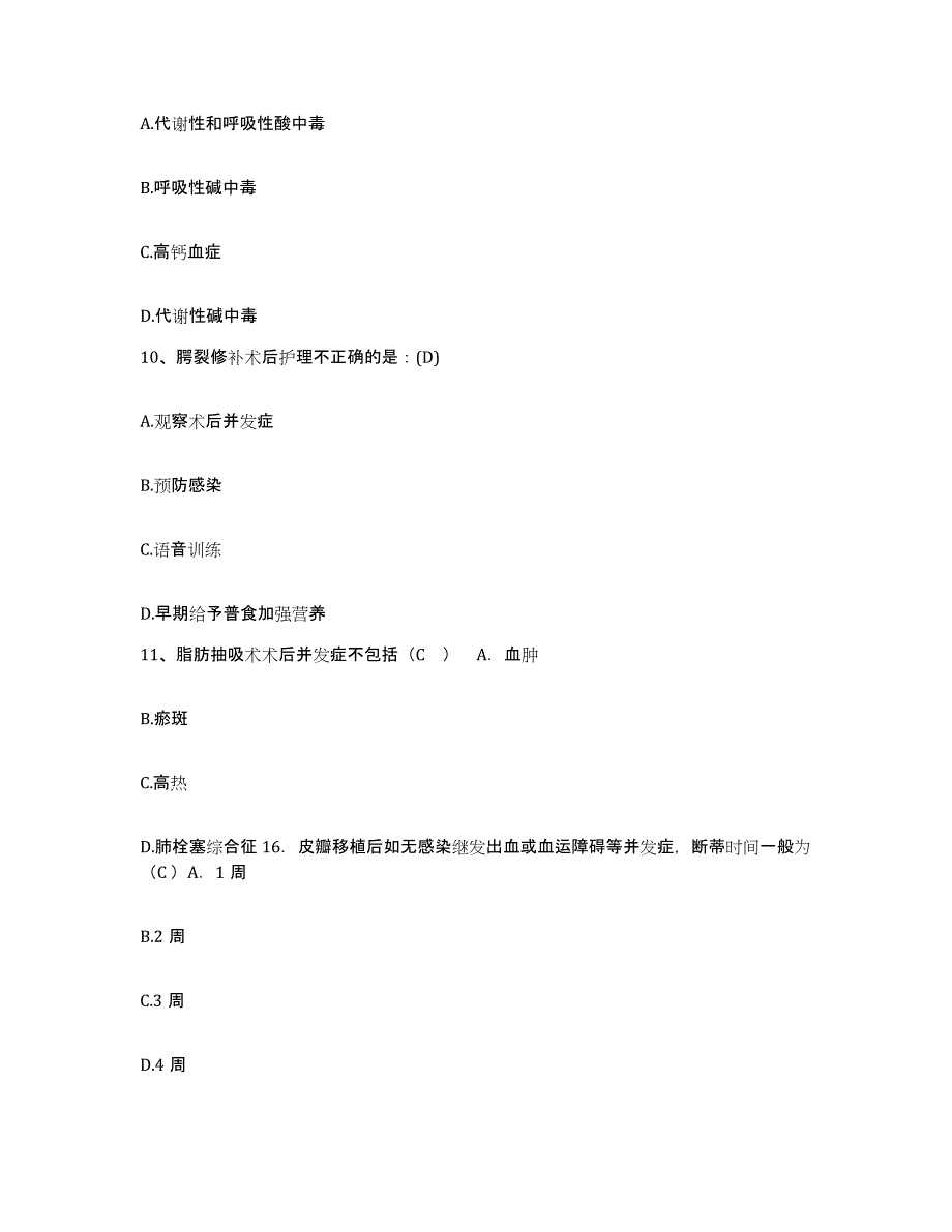 备考2025福建省建瓯市精神病院护士招聘通关试题库(有答案)_第3页