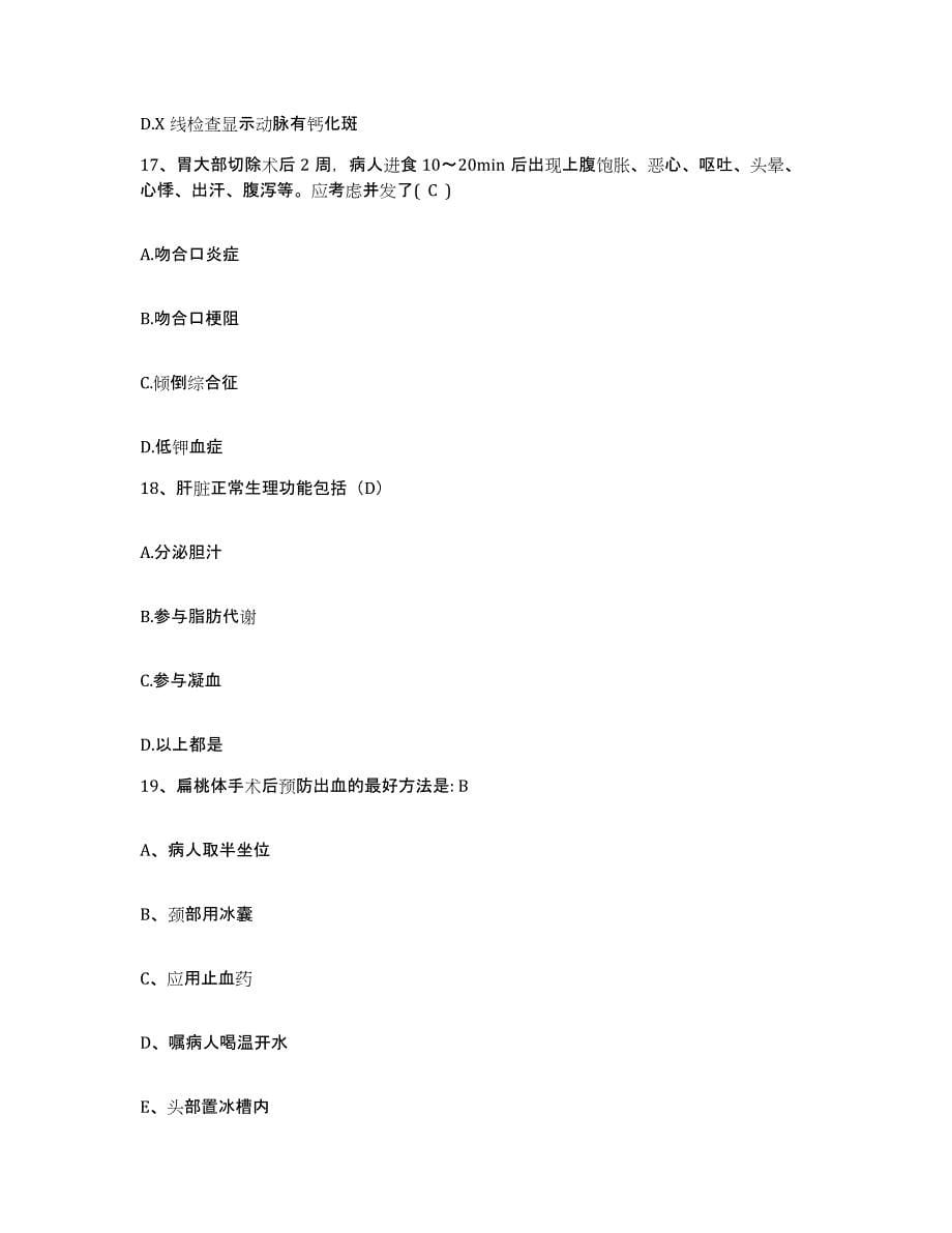 备考2025甘肃省民乐县人民医院护士招聘模拟考核试卷含答案_第5页