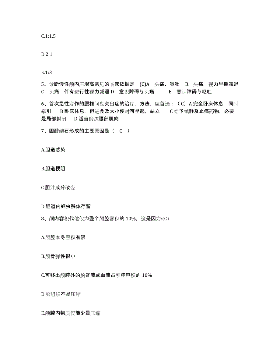 备考2025福建省建阳市中医院护士招聘基础试题库和答案要点_第2页