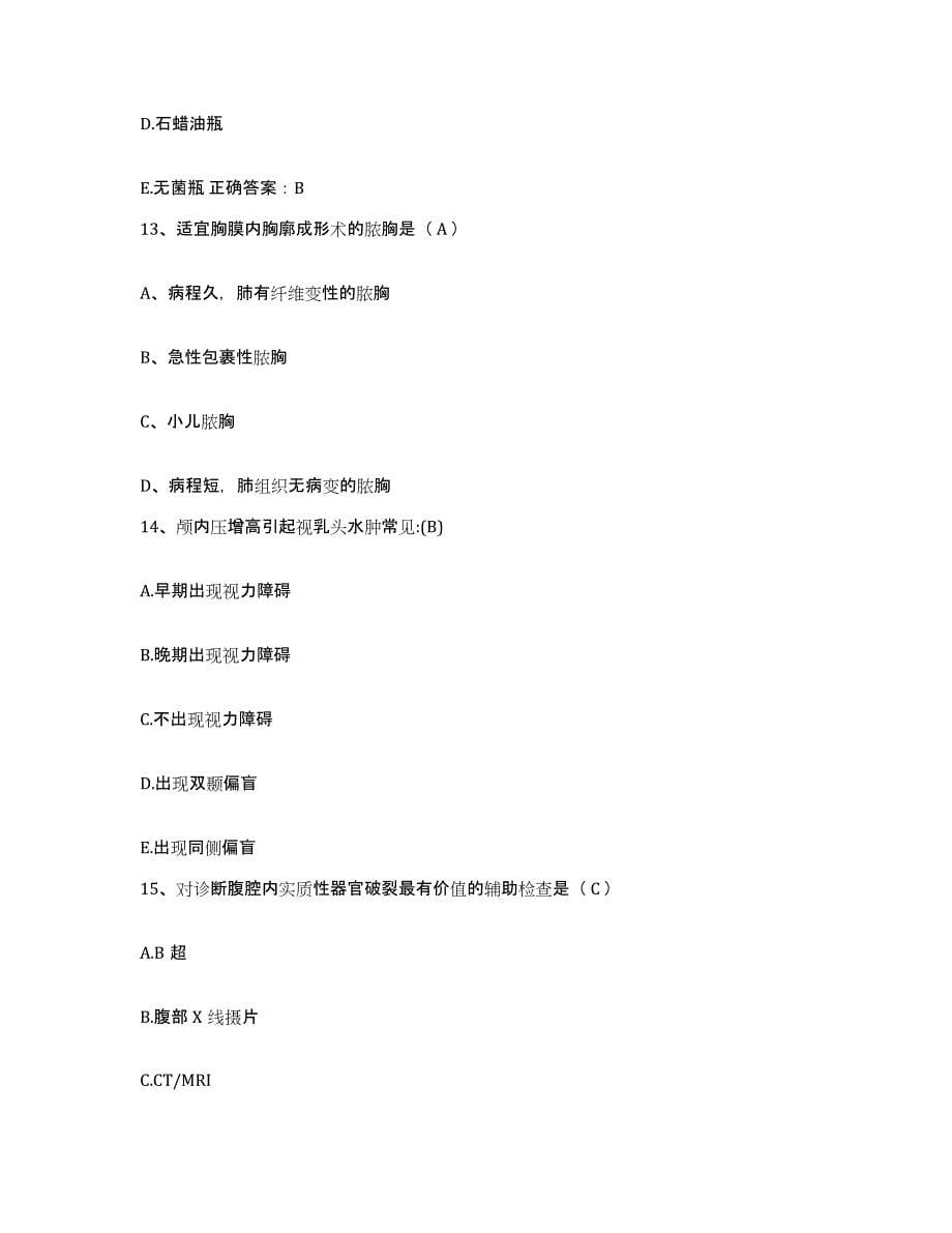 备考2025云南省个旧市中医院护士招聘综合练习试卷B卷附答案_第5页